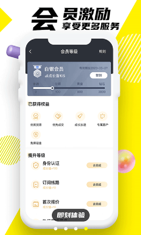 韵达优配截图3