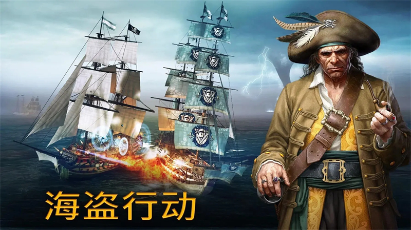 暴风雨海盗行动截图1