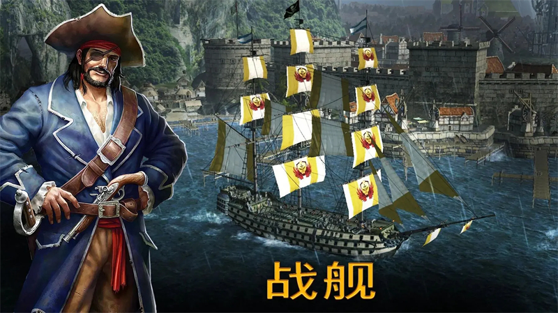 暴风雨海盗行动截图3