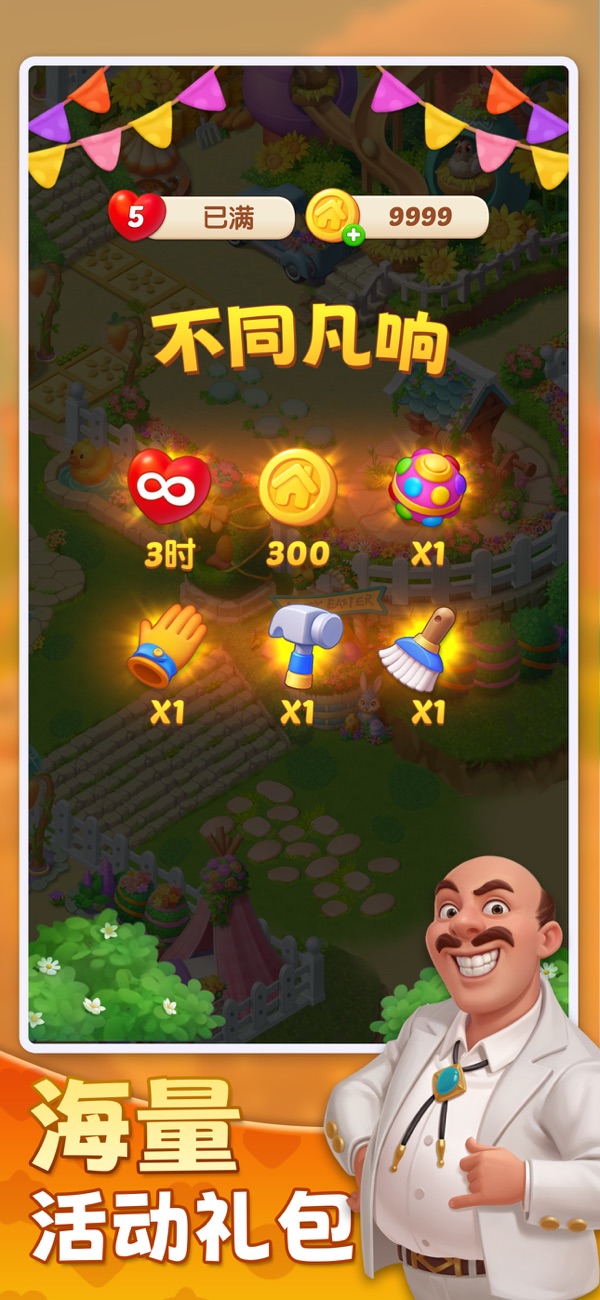 麦吉庄园截图4