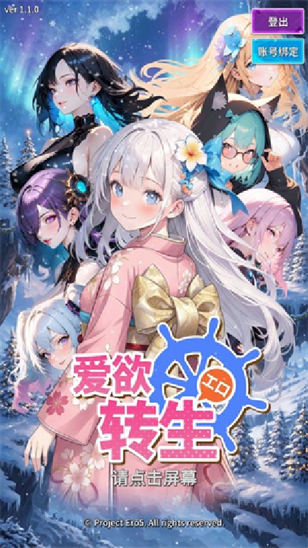 爱欲转生截图4