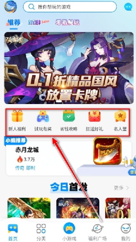 冰火游戏盒子截图1