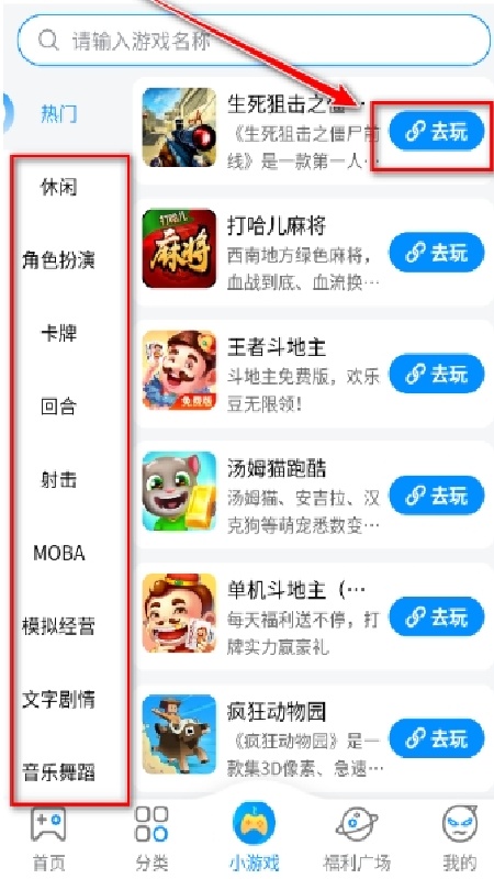 冰火游戏盒子截图3