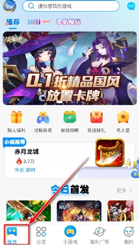 冰火游戏盒子截图2