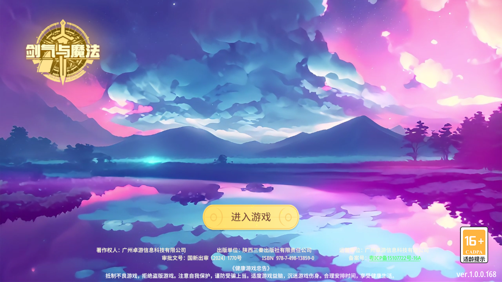 剑气与魔法截图1