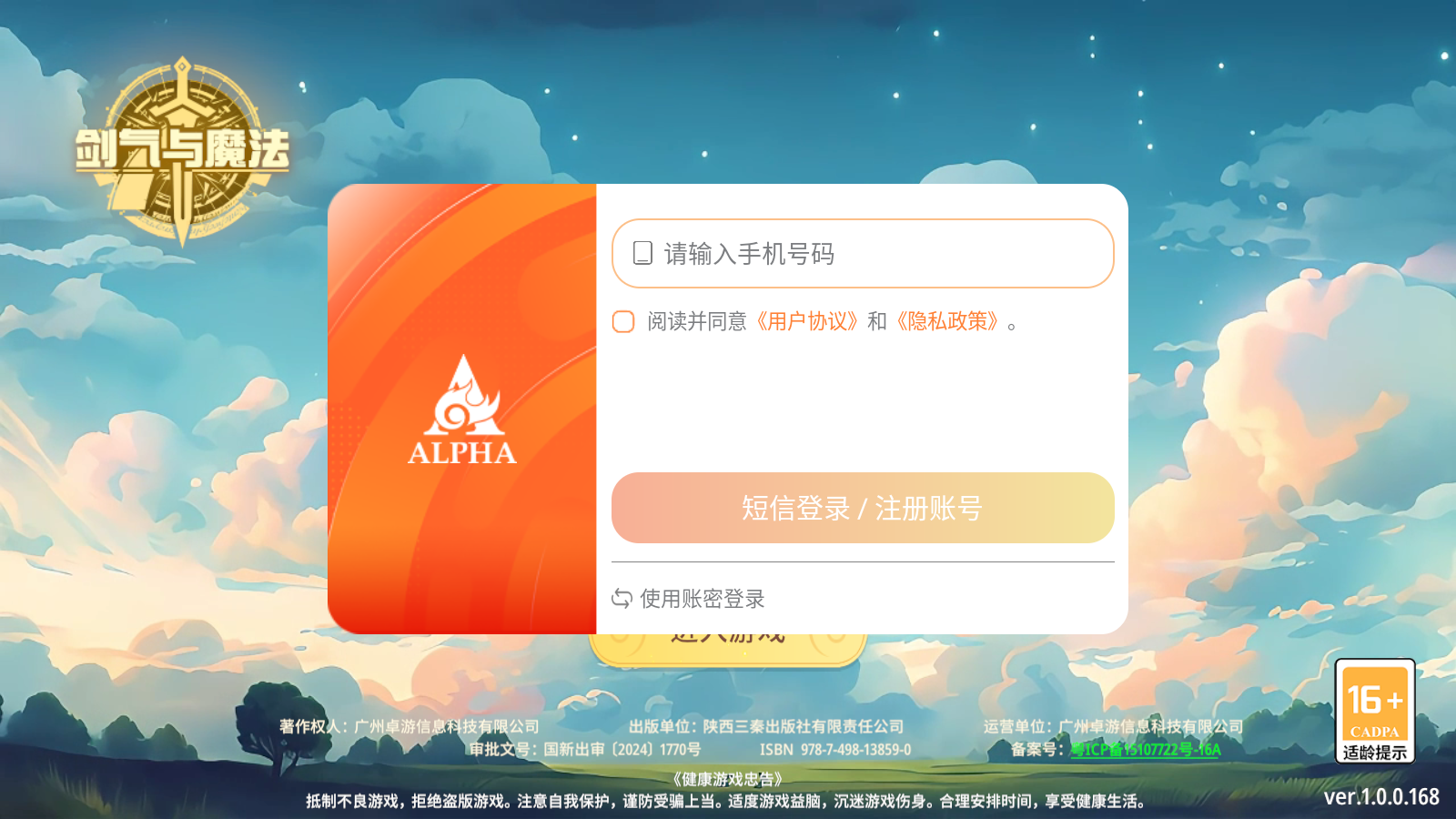 剑气与魔法截图2