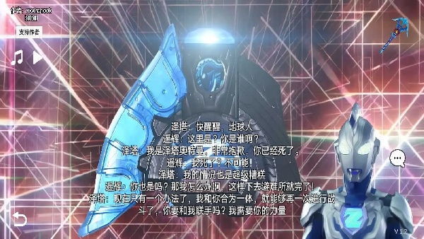 泽塔奥特曼升华器模拟器中文版截图2