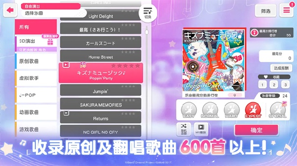 BanGDream国服截图3