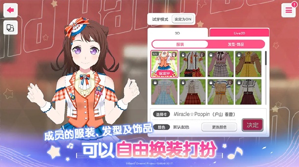 BanGDream国服截图4