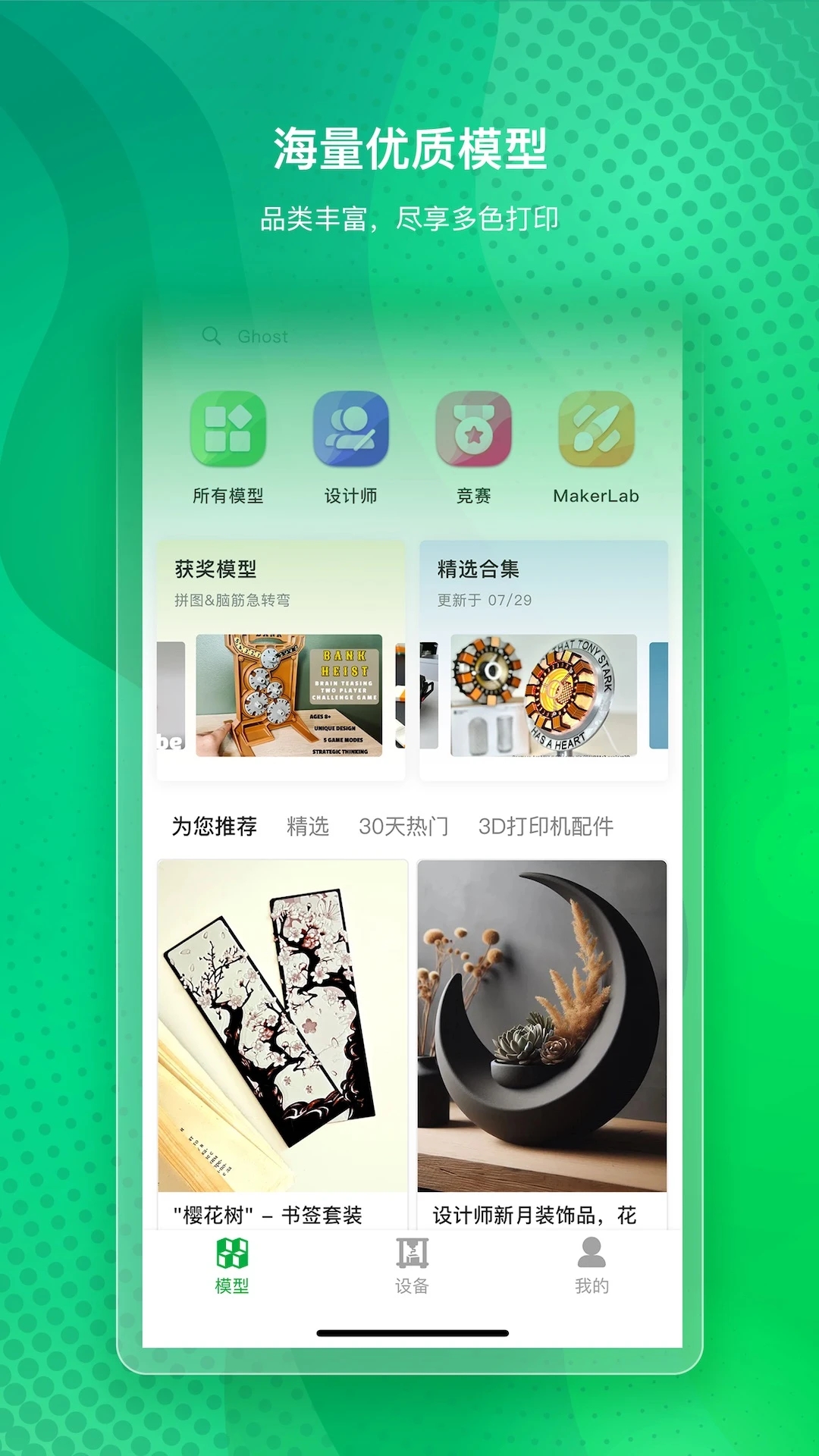 bambu handy手机版截图1