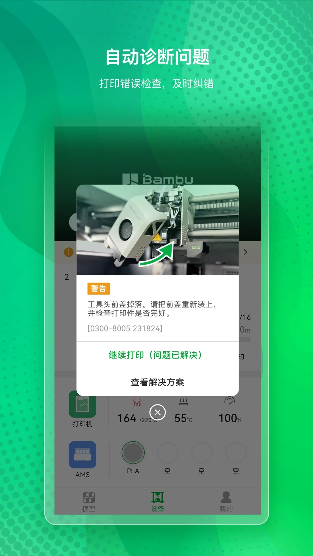 bambu handy手机版截图2