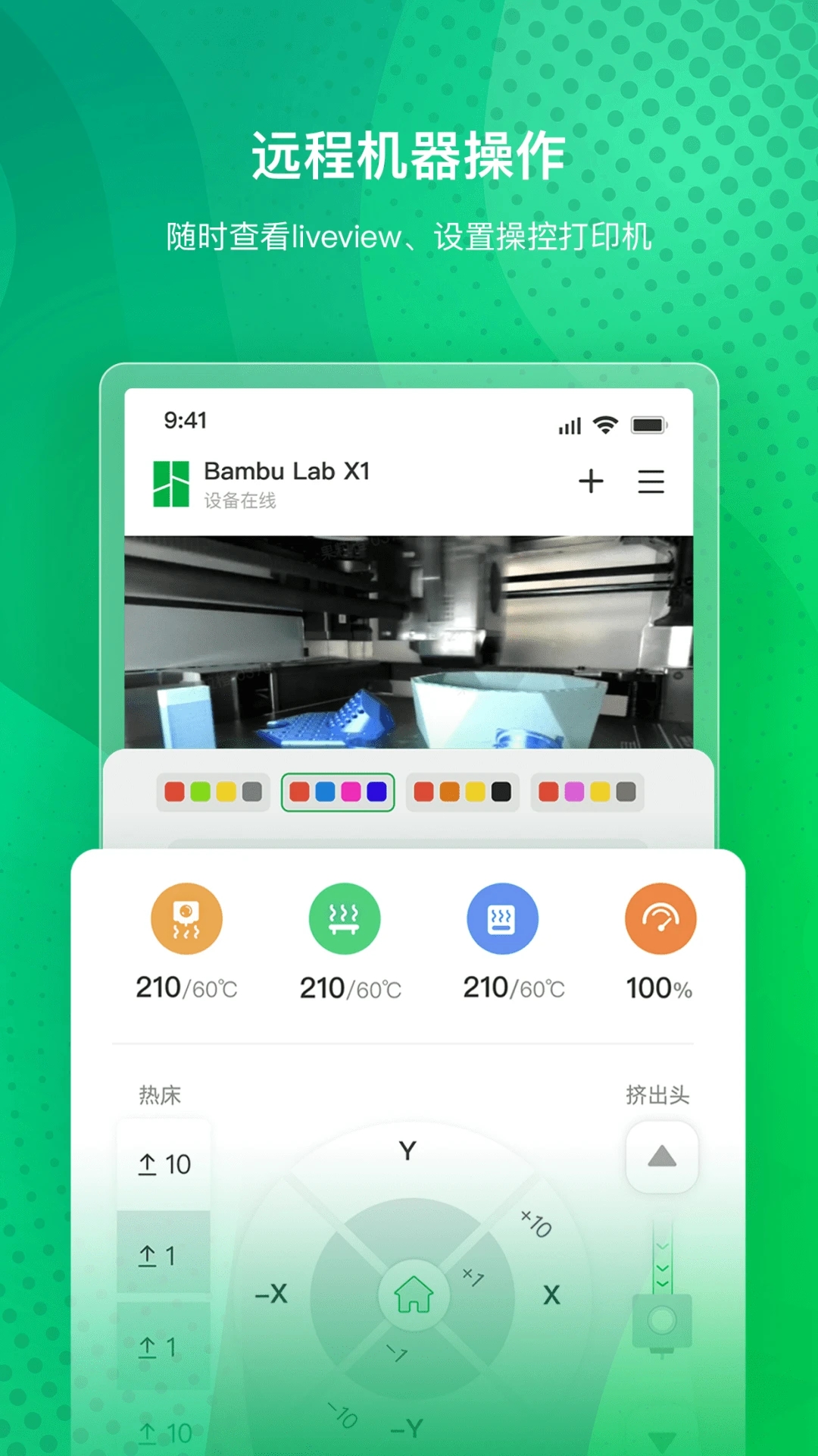 bambu handy手机版截图3