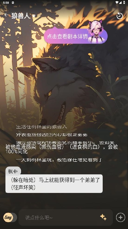 Saylo虚拟恋人截图1