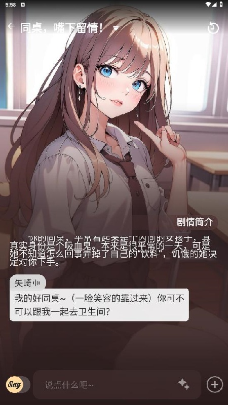 Saylo虚拟恋人截图3