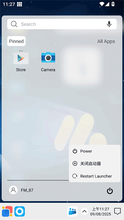 Win12启动器中文版截图1