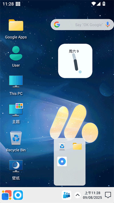Win12启动器中文版截图2