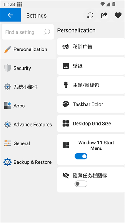 Win12启动器中文版截图4