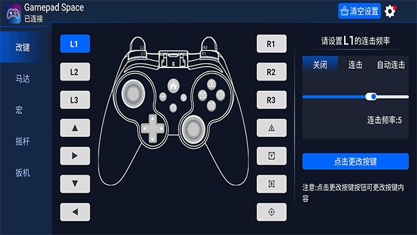 GamepadSpace官方版截图1