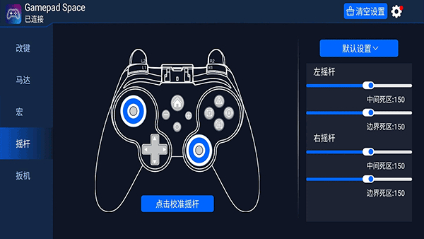 GamepadSpace官方版截图4