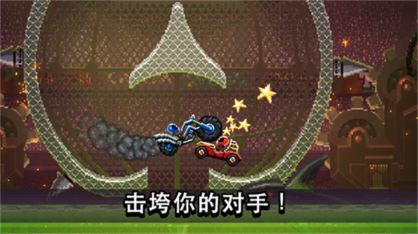 撞头赛车协作版截图2