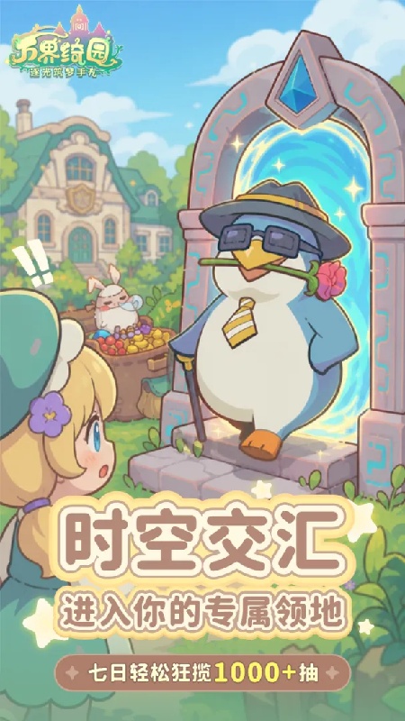 万界绮园逐光筑梦手札截图1