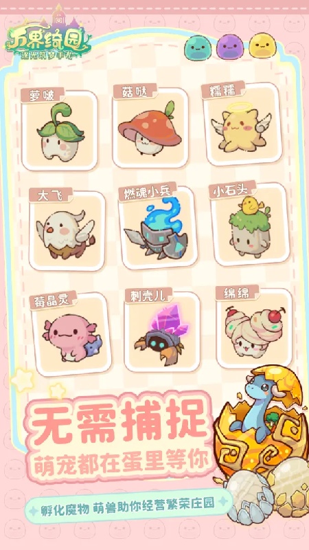 万界绮园逐光筑梦手札截图3
