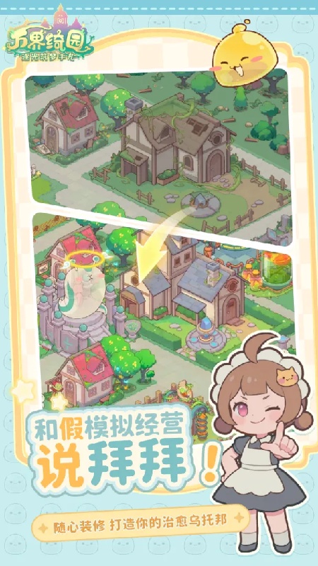 万界绮园逐光筑梦手札截图2