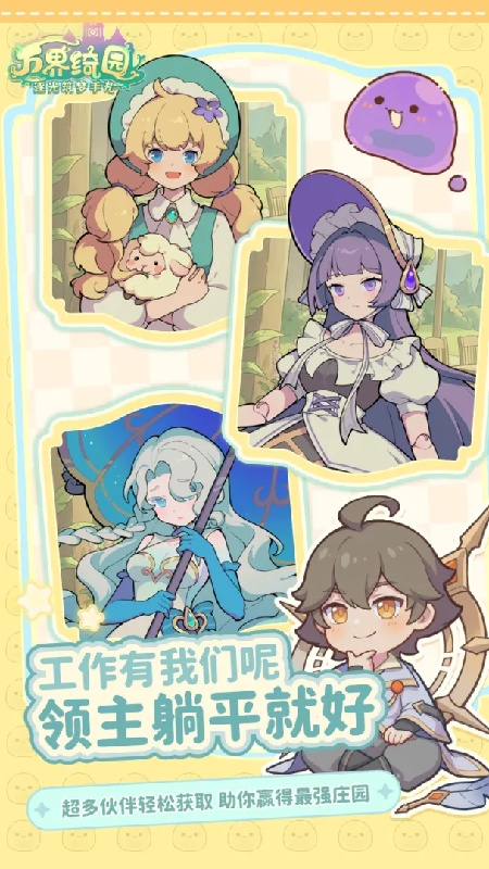 万界绮园逐光筑梦手札截图5