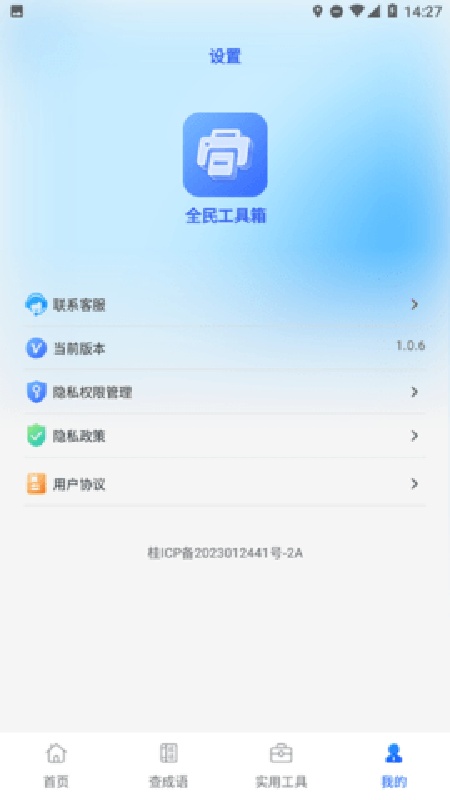 全民工具箱截图1