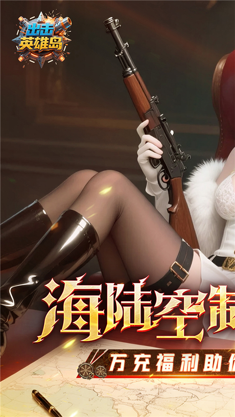 出击英雄岛内置菜单截图1