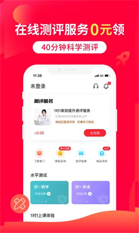 掌门1对1辅导截图4