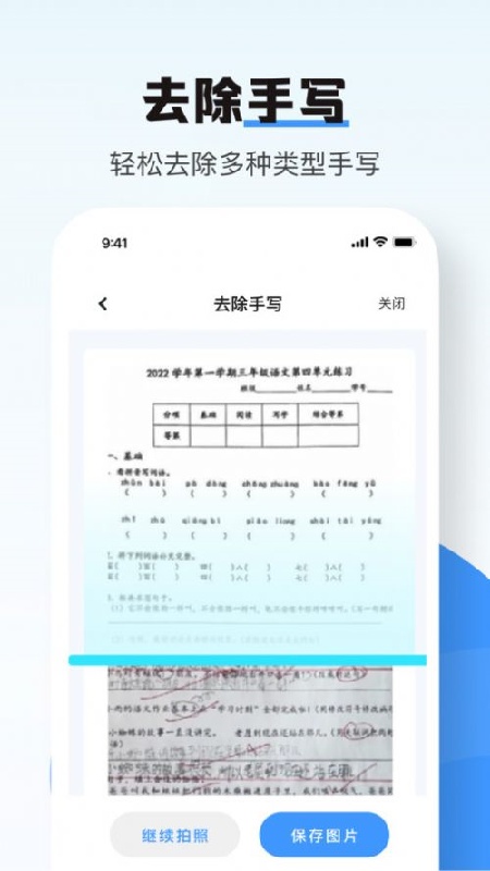 无印扫描截图1