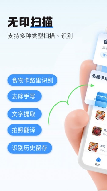无印扫描截图4
