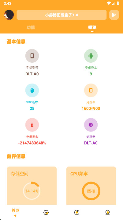 小雾博画质盒子app截图4