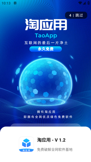 淘应用软件库截图1