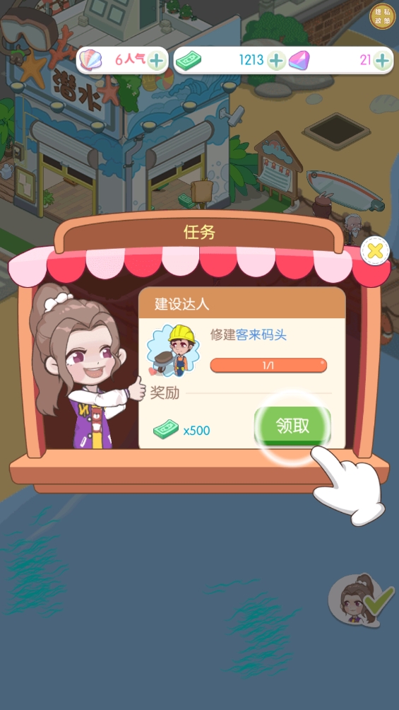 从岛主开始截图5