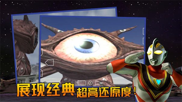 奥特曼格斗进化3手机版截图1