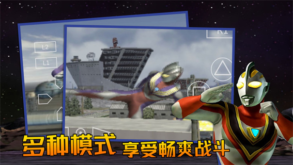 奥特曼格斗进化3手机版截图2