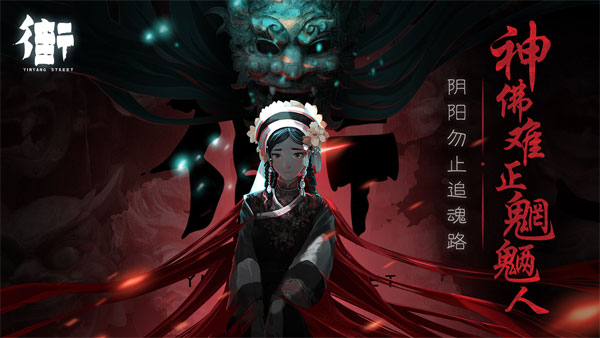 街阴阳途游戏截图1