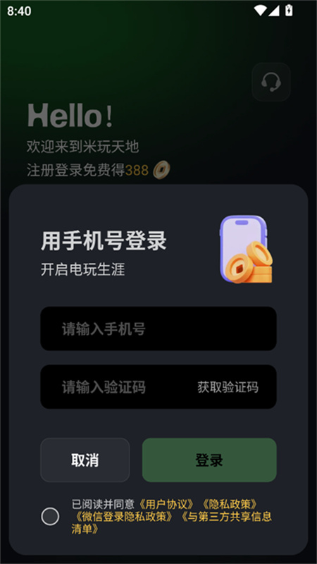 米玩天地截图1