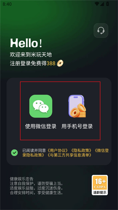 米玩天地截图4
