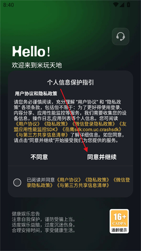 米玩天地截图3