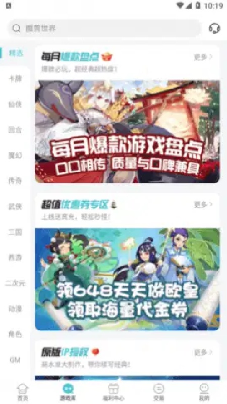 52玩手游截图2