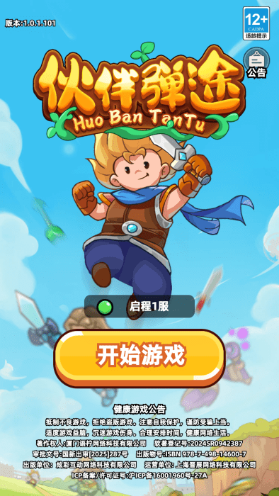 伙伴弹途截图3
