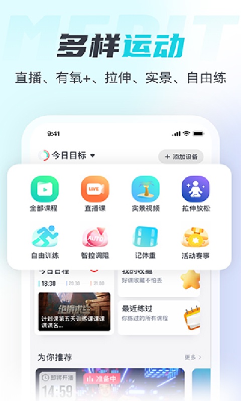 麦瑞克超燃脂官方版截图3