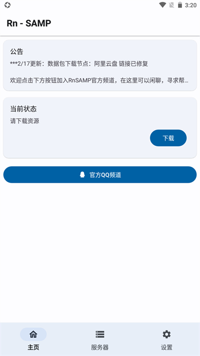 samp联机工具手机版截图4