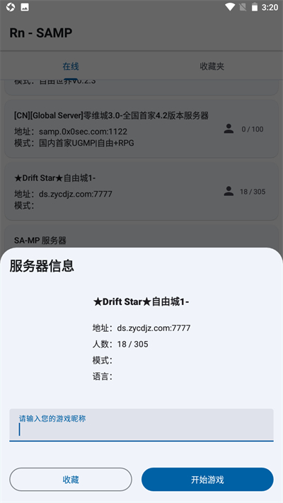 samp联机工具手机版截图1
