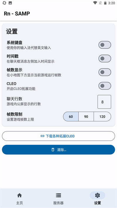 samp联机工具手机版截图2