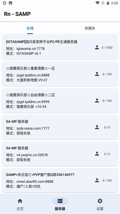 samp联机工具手机版截图5
