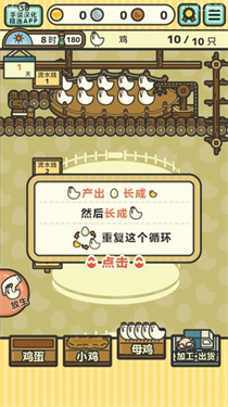 鸡蛋小鸡工厂截图3